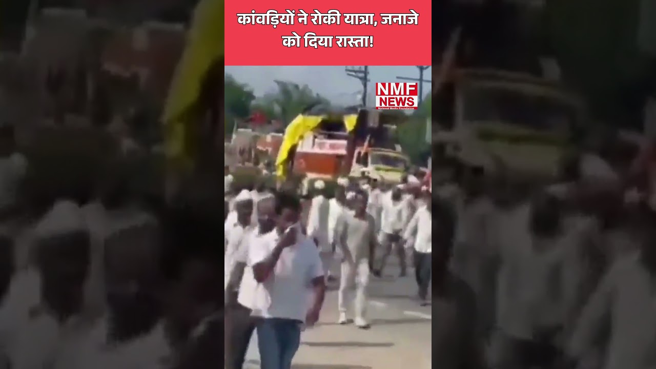 Kanwariyas Stop Their Pilgrimage to Let Funeral Procession Pass!