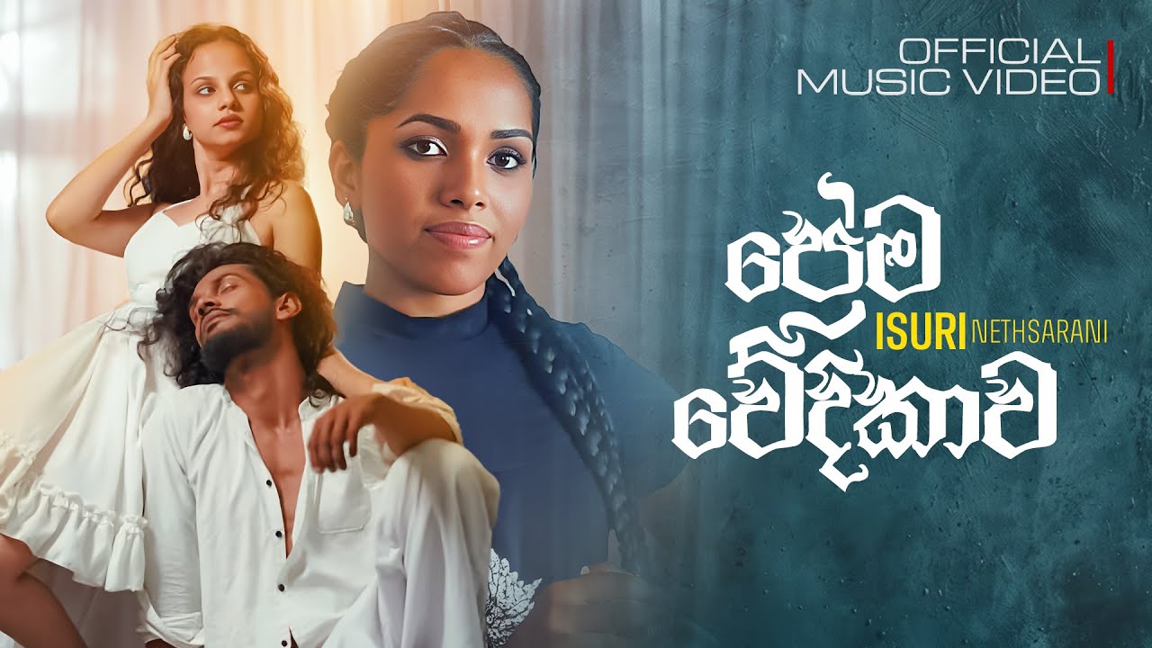 prema wedikawa(ප්‍රේම වේදිකාව)-Isuri Nethsarani(Official Music Video) 🎶 💃 #newmusic #musicvideo