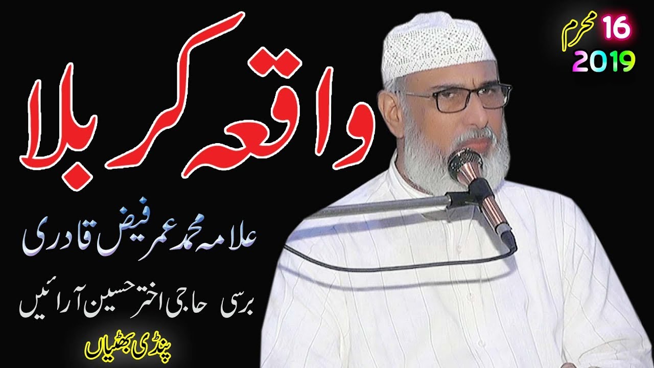 Allama Muhammad Umer Faiz Qadri | waqia karbala |  kissa | برسی میاں اختر حسین آرائیں پنڈی بھٹیاں