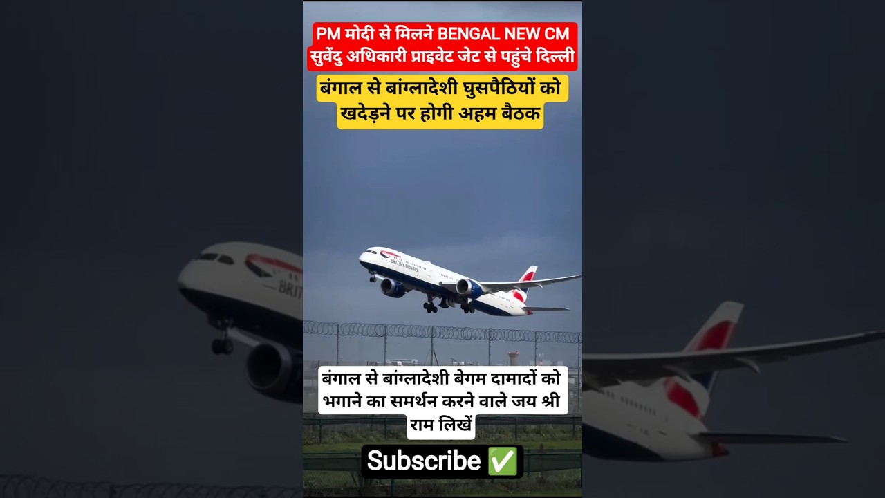 BENGAL new CM Suvendu adhikari reachedDelhi airport#suvenduadhikari #modi#bengalinews