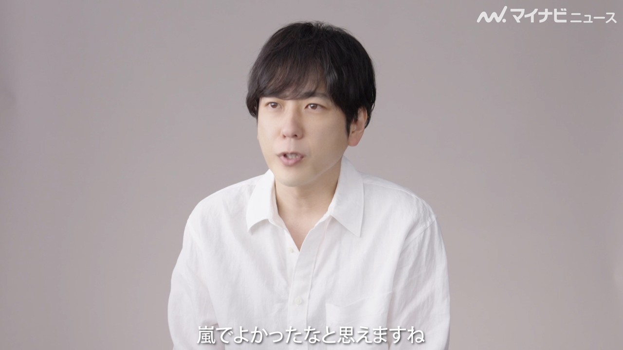 二宮和也、「嵐でよかった」  4人への&ldquo;愛&rdquo;語る