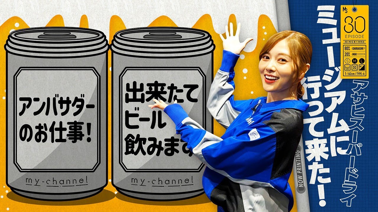 【アサヒ】スーパードライミュージアムに行ってみた【ビール】＃30