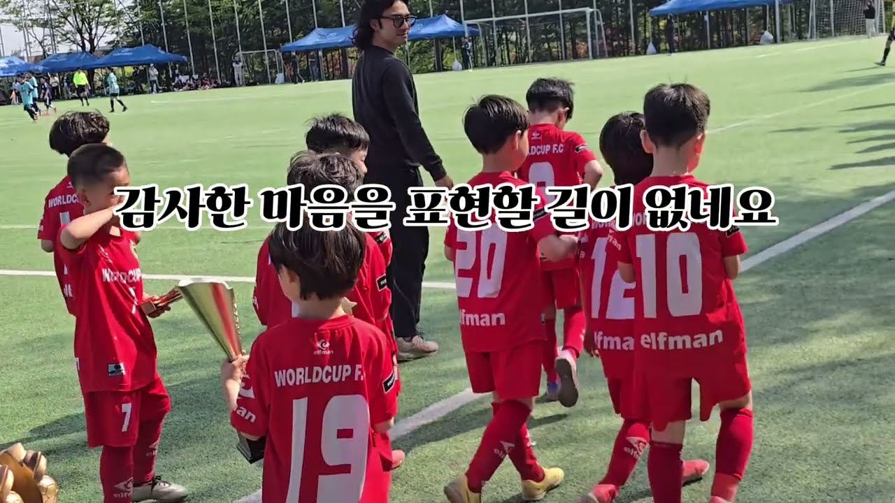 월드컵 U7 마무리 영상