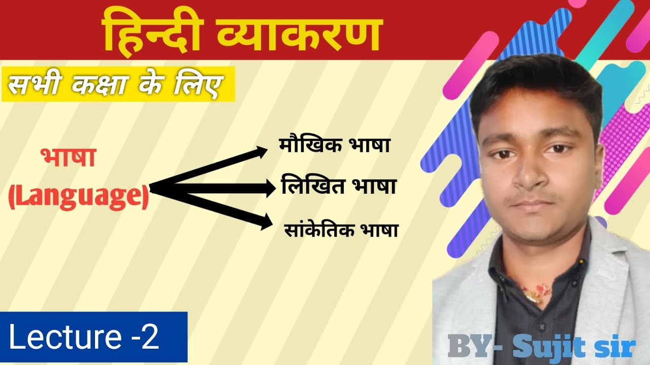 भाषा का परिभाषा | भाषा का विशेषता, भाषा का प्रकृति, भाषा का गुण | Language in Hind