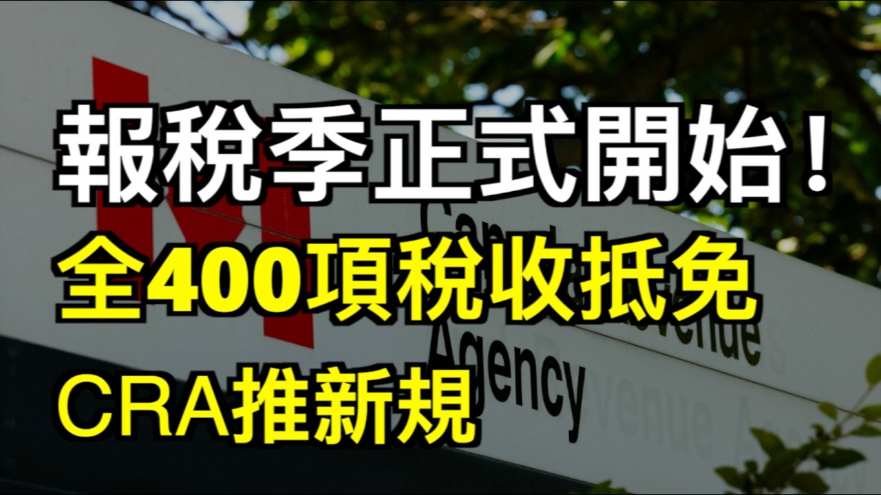 2025報稅季今天開始：這幾個關鍵時間點你需要知道；加拿大夏令時即將回歸！記得提前做好這些準備！糟！加拿大EE移民重大收緊：工作經驗要求翻倍, PR更難拿了（《港灣播報》20260223-2 JJJ）