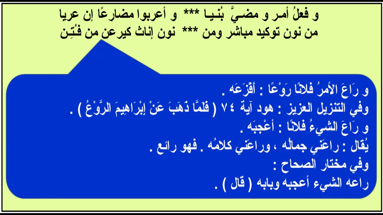 الإيجازُ المُسَهَّلُ في النَّحْوِ - 6 -  المبني والمعرب من الأفعال  - عماد إبراهيم