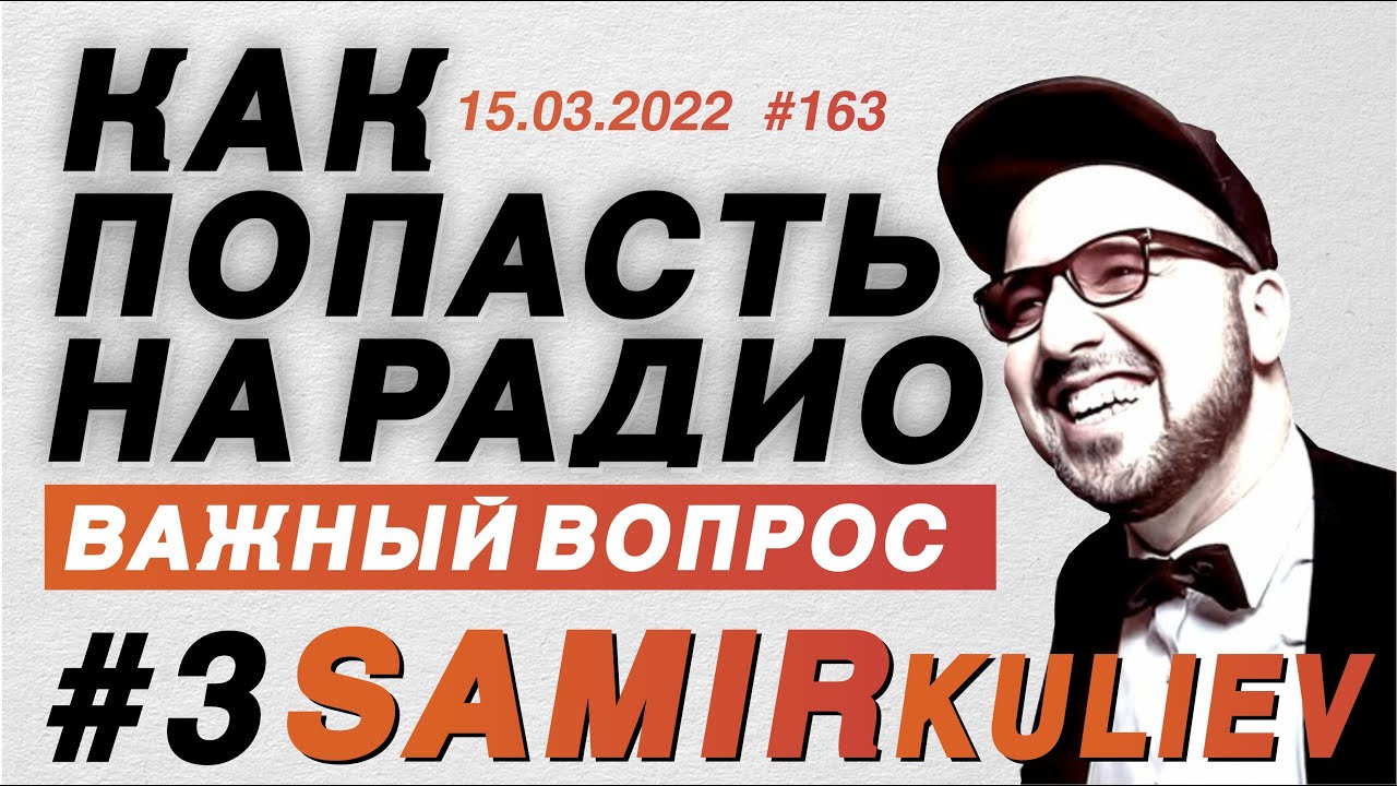 Как попасть на радио? Как создать своё радиошоу? Samir Kuliev и Dj Taga