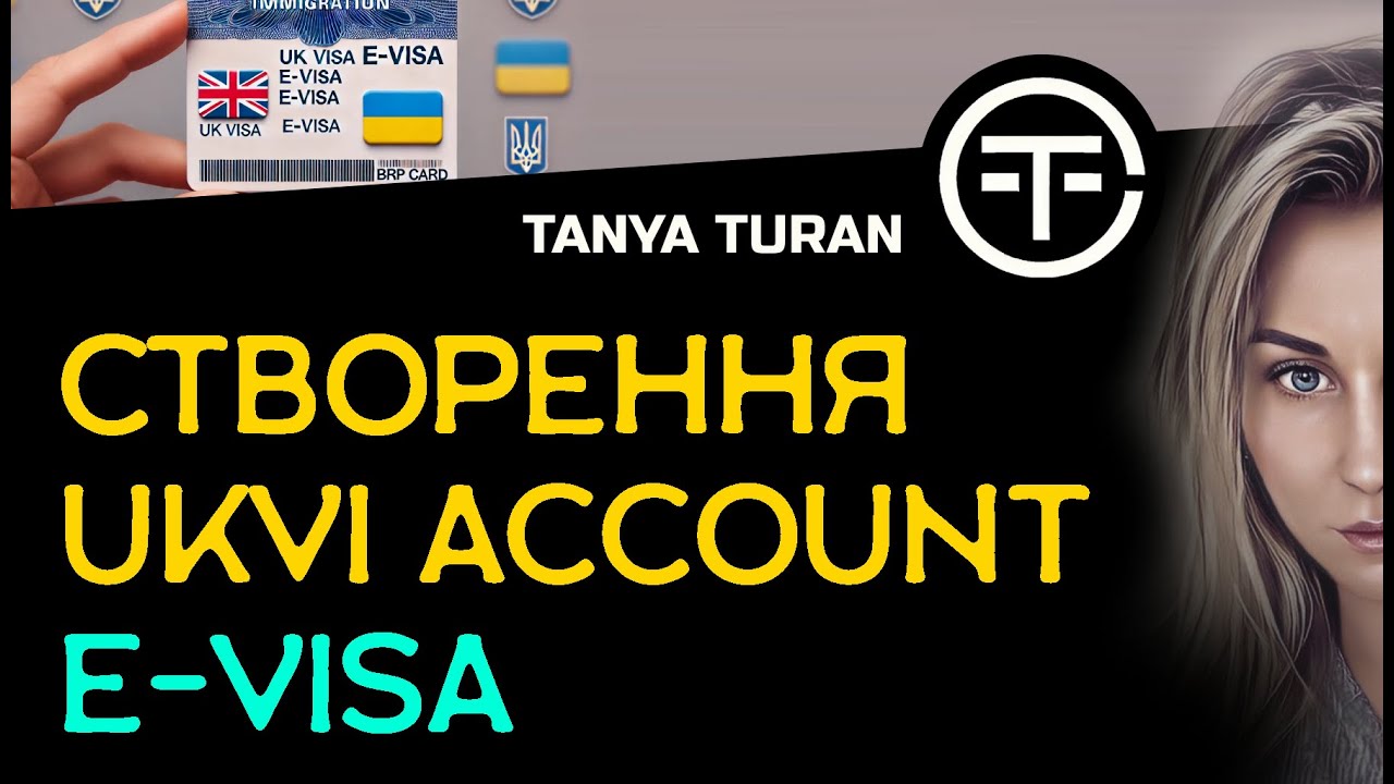 Створення UKVI account, перехід на E-Visa, оновлення даних в UKVI account