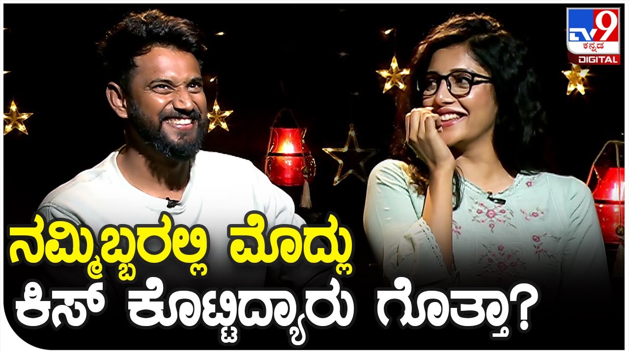Darling Krishna Milana Rapid Fire ಬೋಲ್ಡ್ ಪ್ರಶ್ನೆಗೆ ಕೊಟ್ಟ ಮಸ್ತ್ ಆನ್ಸರ್ಸ್ ಹೇಗಿತ್ತು ಗೊತ್ತಾ? | #TV9D