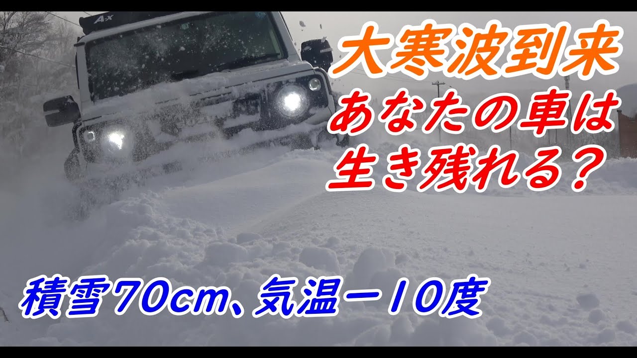 【豪雪・大雪】ジムニーの限界が凄かった(災害で生き残れる車）～JB64 JB74  JIMNY～