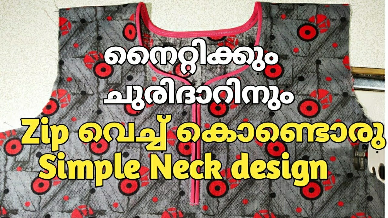 ഏത് തുടക്കക്കാർക്കും നൈറ്റിക്കും ചുരിദാറിനും സിംപിളായിZipവെച്ച് നെക്ക് ഡിസൈൻ ചെയ്യാം/Royal stitching