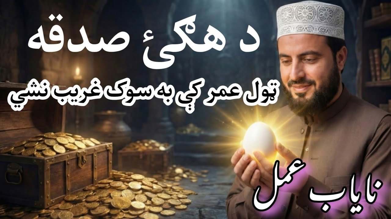 Pashto Wazifa | Andy Ka Wazifa | Da Hajat Wazifa | Da Mushkil Wazifa | پښتو وظيفه 
