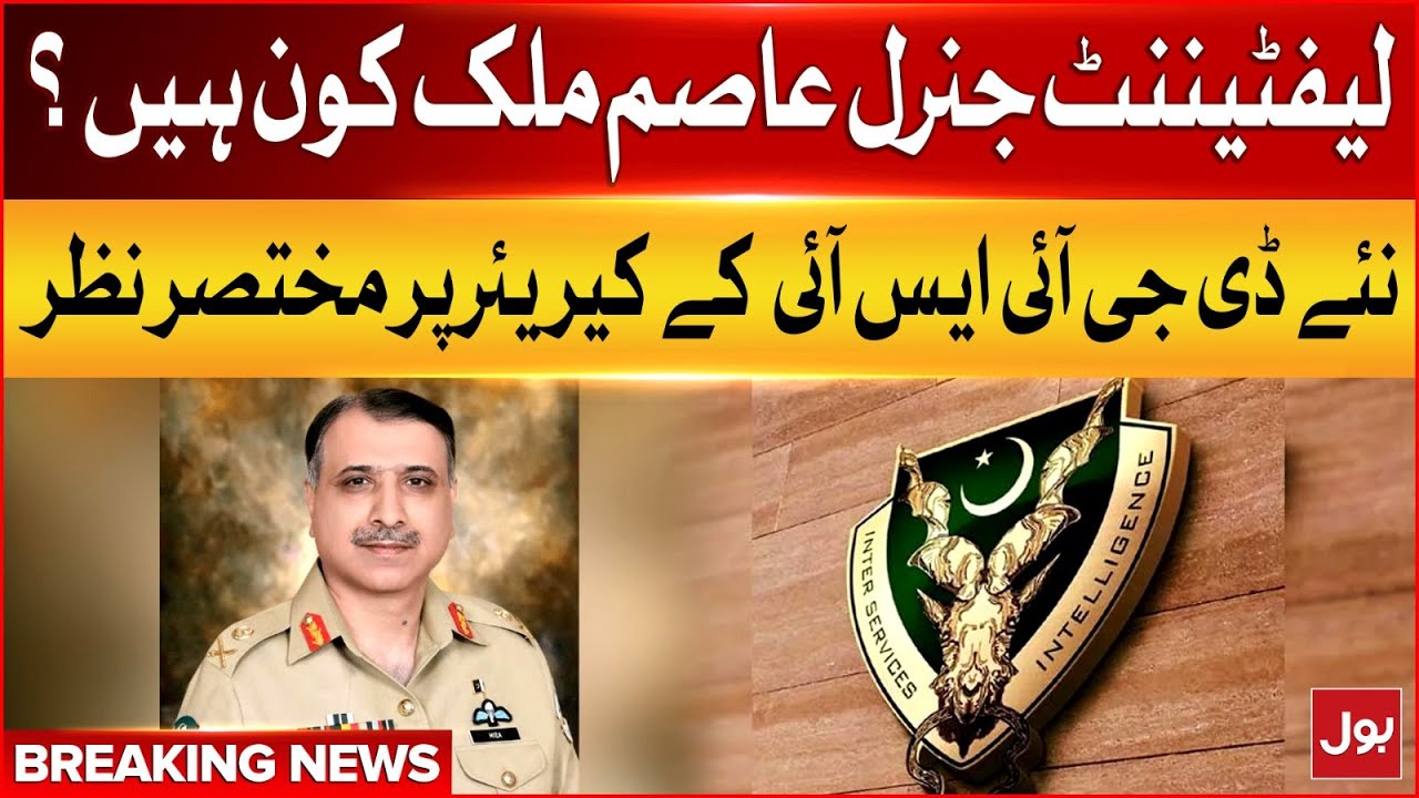 Who Is Lt. General Asim Malik? | Short History Of New DG ISI Military Career | Breaking News