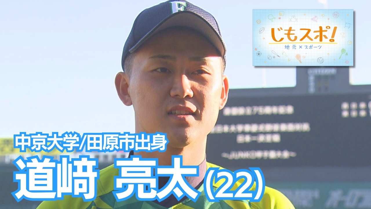 &ldquo;知る人ぞ知る&rdquo;準硬式野球に打ち込む、大学トップクラスの実力のピッチャー　目標は同級生のドラ石川昂弥