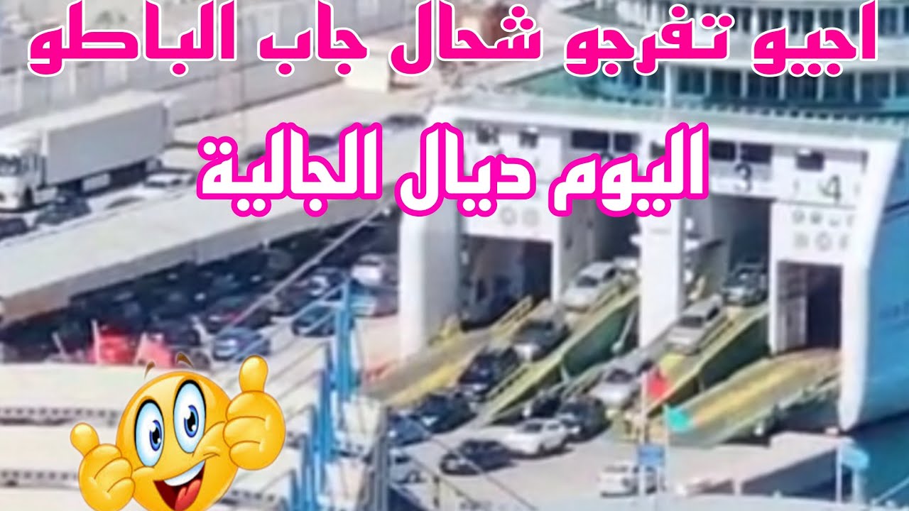 الجالية عمرو ميناء الحسيمة 👌 Alhoceima City Go