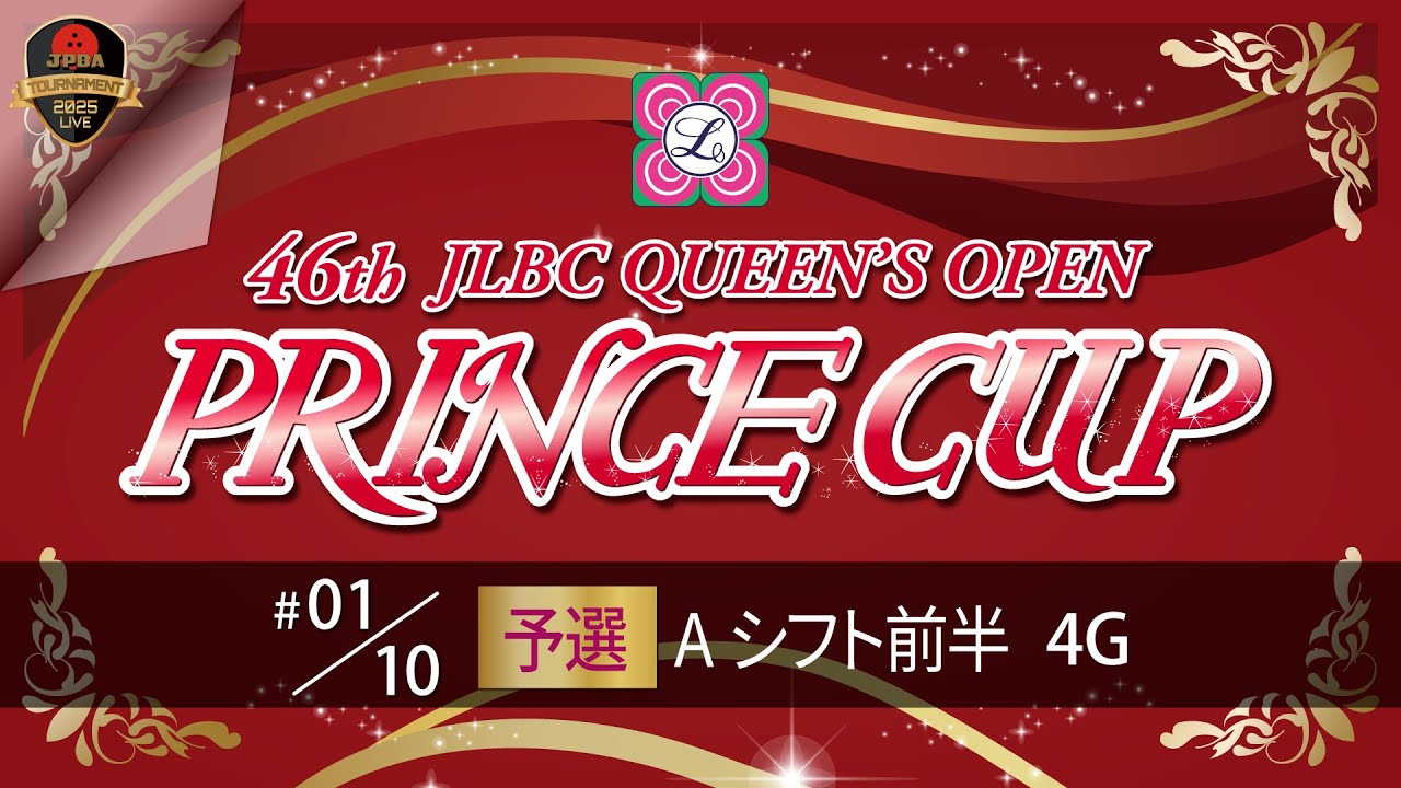 第４６回プリンスカップ・予選Ａシフト前半４Ｇ