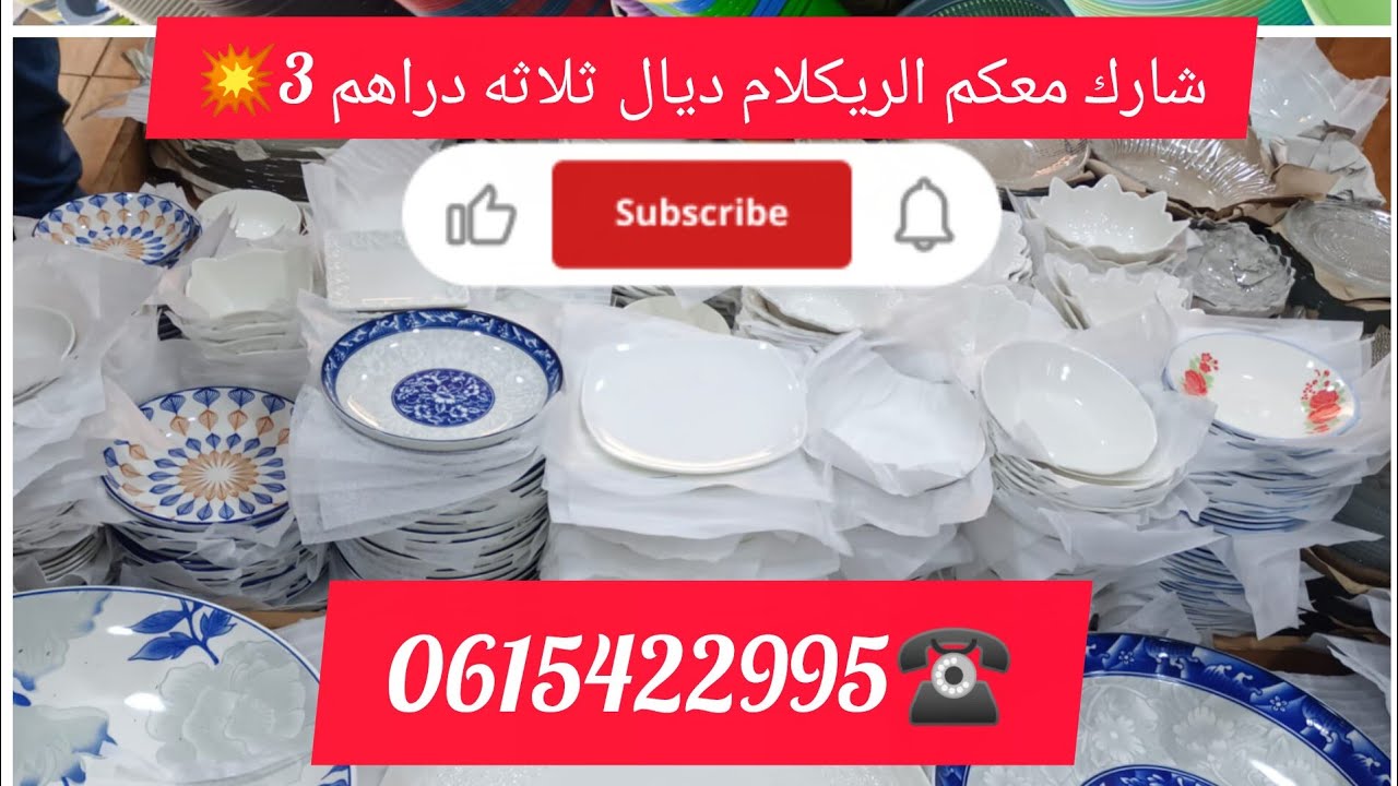 متتبع مدينه طنجه تقديت له الريكلام ديال ثلاثه3 دراهم 💥