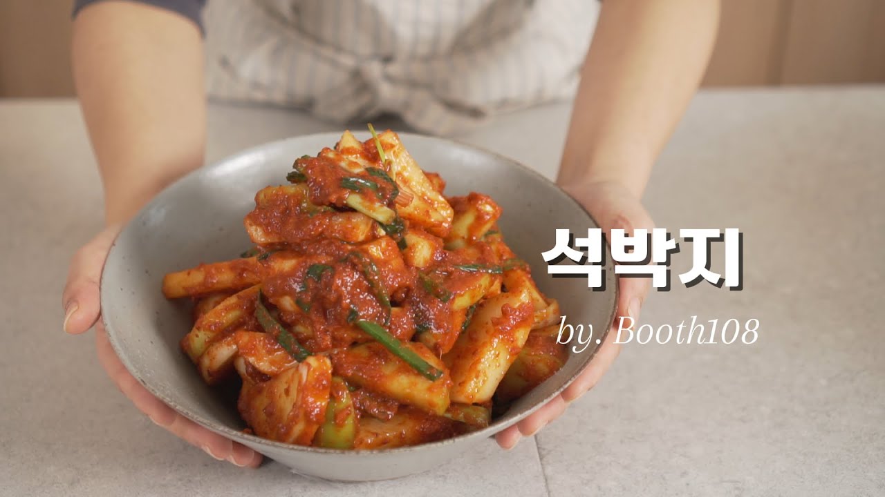 석박지만들기