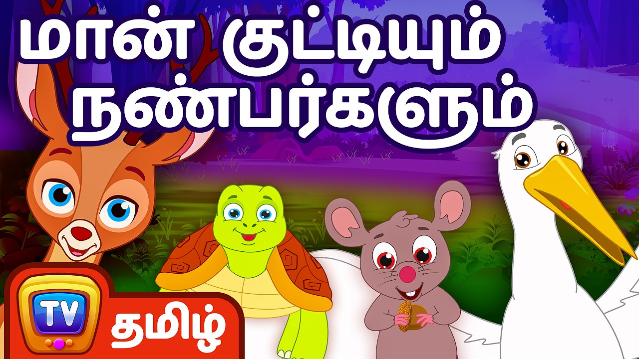மான் குட்டியும் நண்பர்களும் (Deer & Friends) - Moral Stories for Kids | Tamil Stories For Children