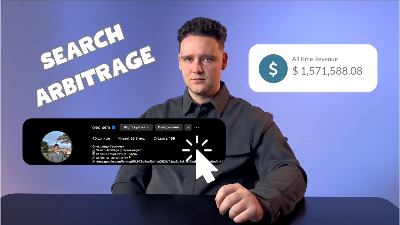Все про Search Arbitrage