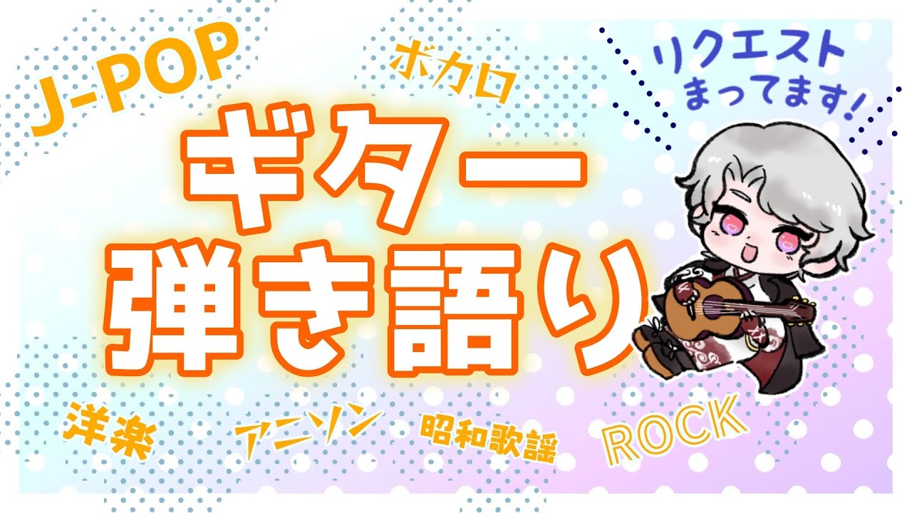 【 弾き語り】ギターとお歌を紅茶飲みながら✨