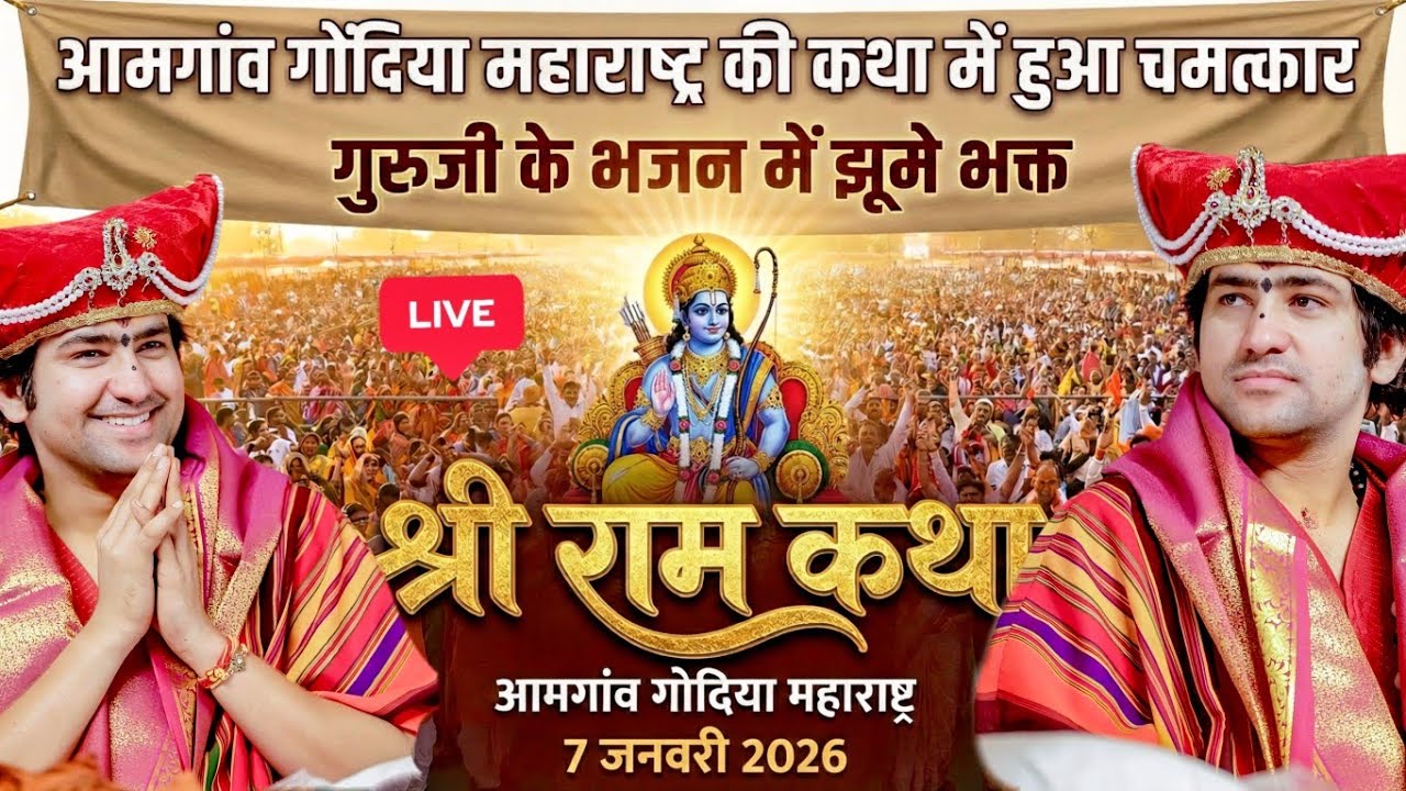 Day 1: Shri Ram Katha Live from Gondia Maharashtra | Pt. Dhirendra Krishna Shastri | Bageshwar Dham