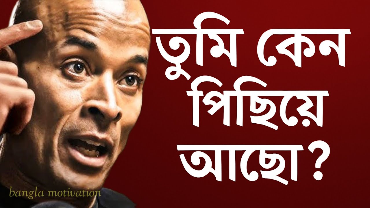 জীবন বদলে যাবে | অভ্যাসই তোমাকে ধনী বানাবে | Bengali Motivation.