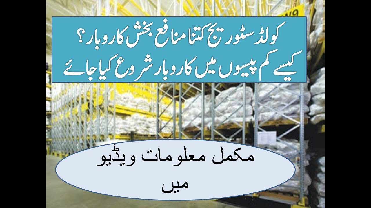 Cold Storage Business in Pakistan, Small Medium Enterprises , Earn Maximum Profit in low investment