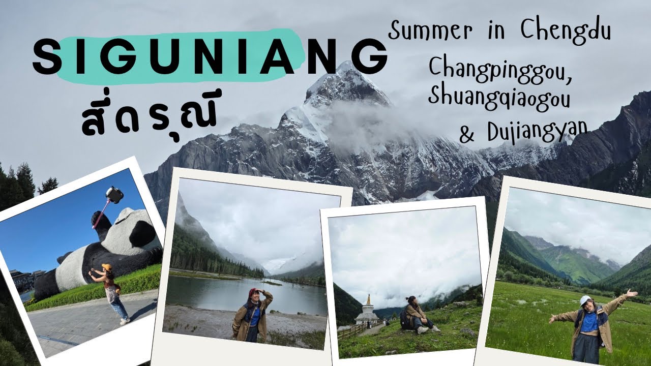 เที่ยวครบ! สี่ดรุณี - ตูเจียงเยี่ยน ธรรมชาติสุดปัง เมืองเก่าสุดคลาสสิก