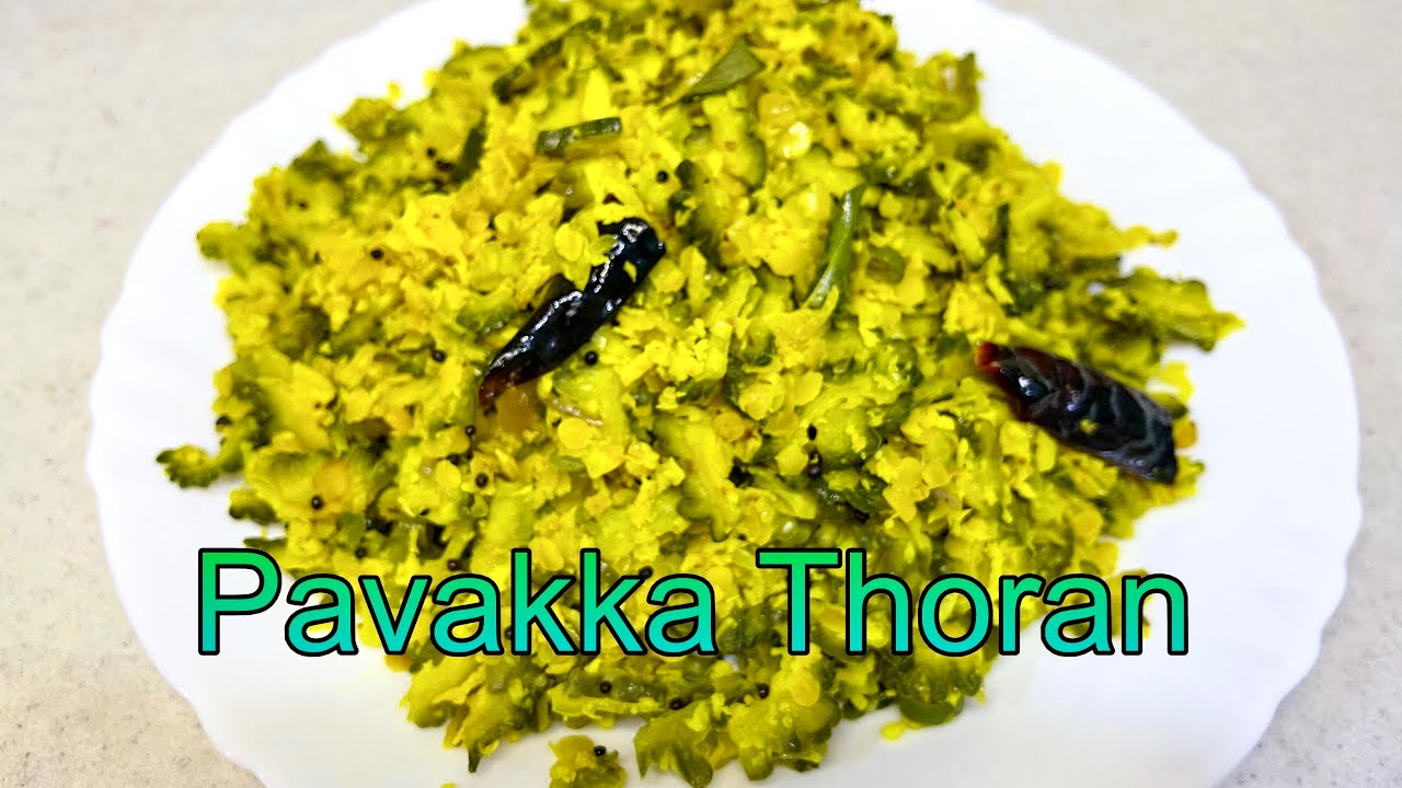 കയ്പ്പില്ലാ കയ്പ്പക്കാ തോരൻ 