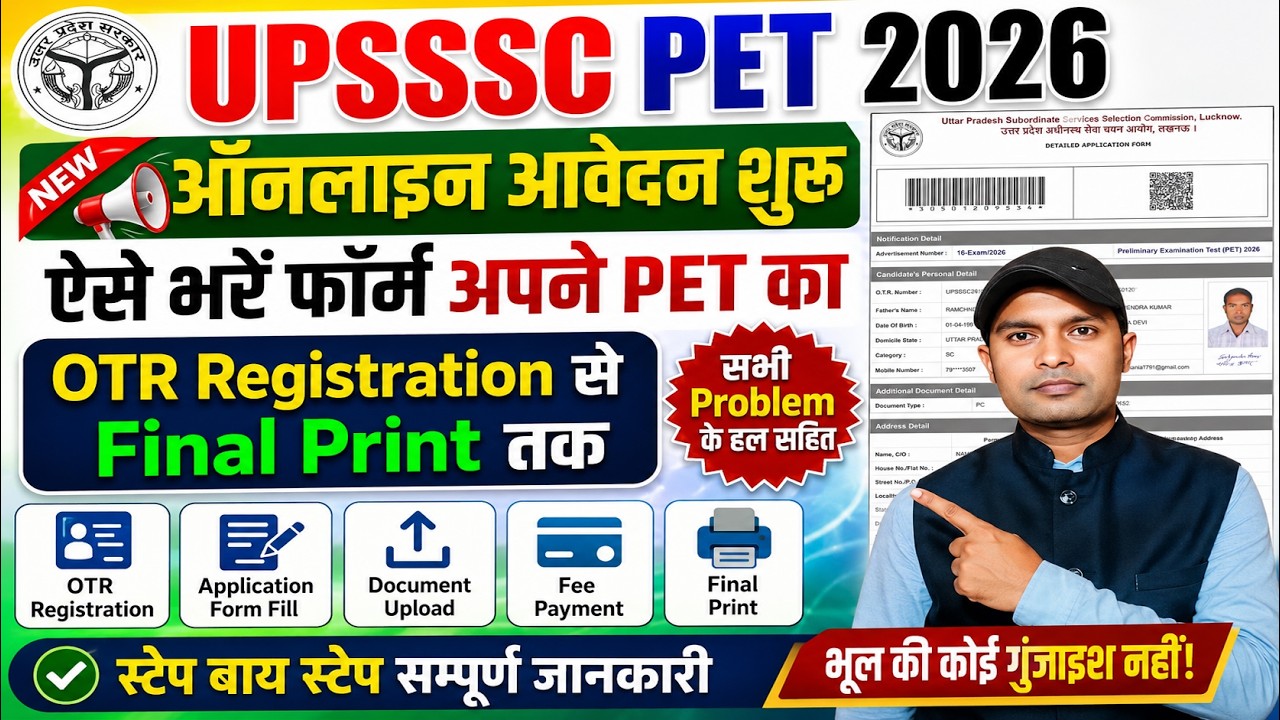 How to Fill Out the UPSSSC PET 2026 Online Form ✅ From OTR Registration to Final Print ✅ PET Form...