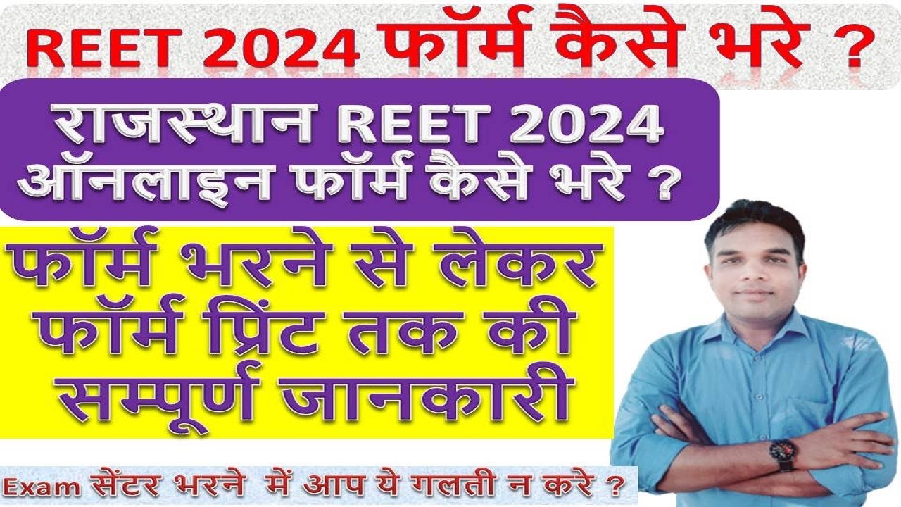 REET Ka Form Kaise Bhare || REET Online Form 2024 Kaise Bhare | #reet2024 #jksaini