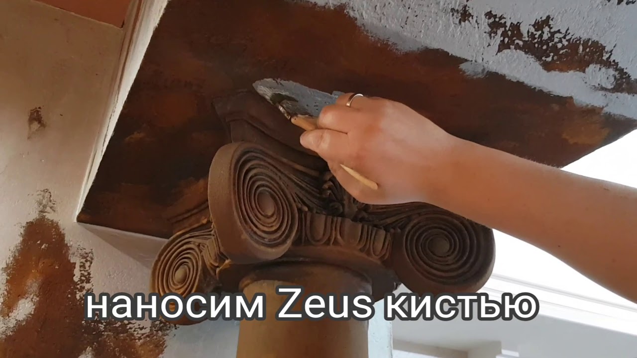 Наносим декоративную краску IRONic и Zeus . Novacolor