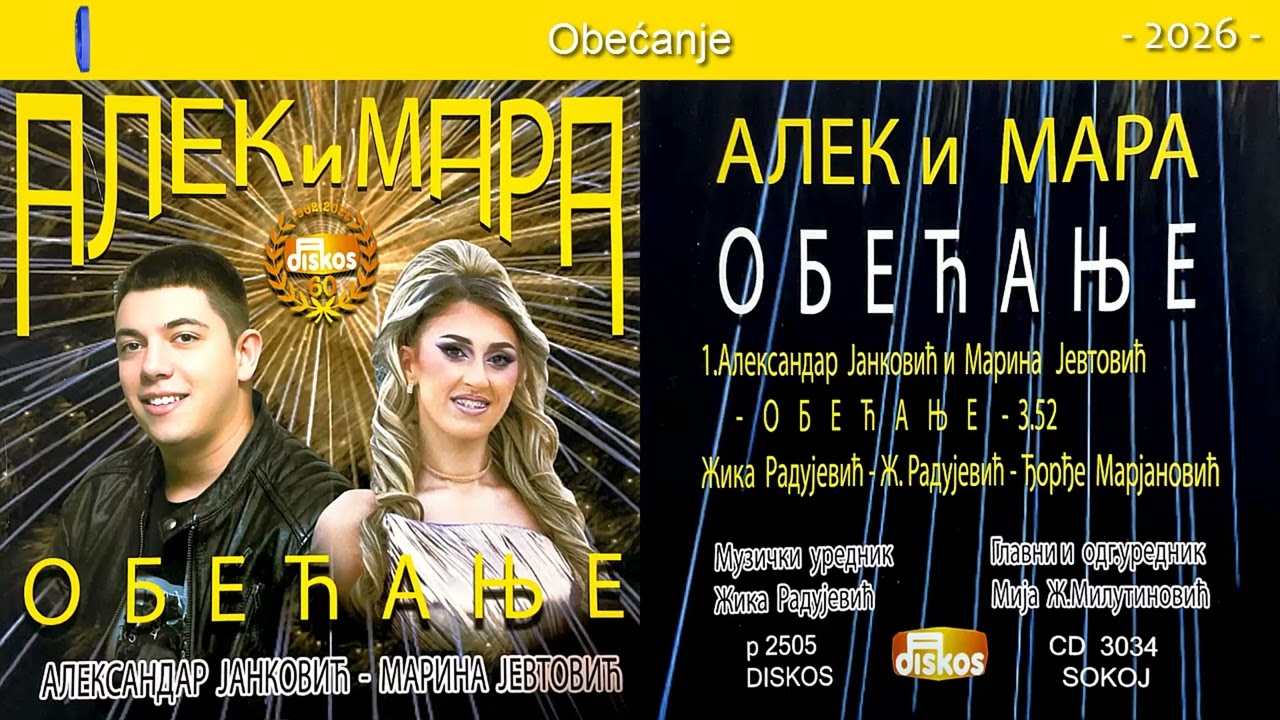 Aleksandar Janković i Marina Jevtović - Obećanje - (Audio 2026) - DISKOS