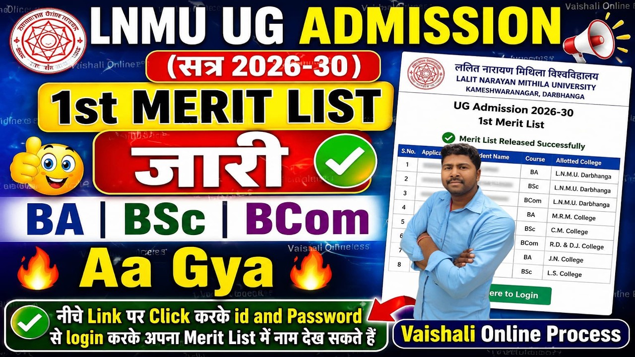 LNMU UG Admission 2026-30 1st Merit List Out 🔥BA BSc BCom College Allotment Check✅अभी देखें