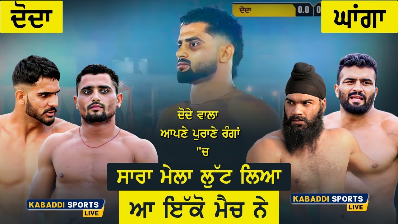 Best Match Doda VS Ghanga || Raniwala (Shri Muktsar Sahib) || Kabaddi Sports Live || #bestkabaddi