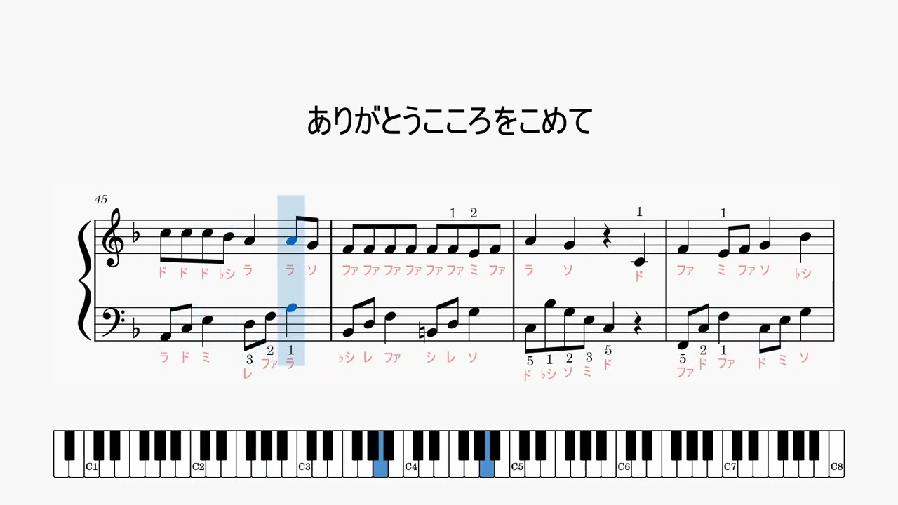 ありがとうこころをこめて  / ピアノ楽譜 / 保育 / 簡単ピアノ / 左手簡単