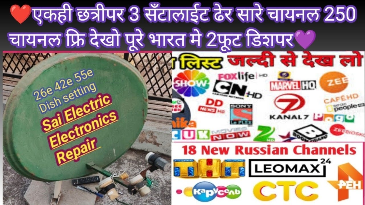 पार्ट 2 एक डीश 3 शेटेलाईट सभी चायलनल लिस्ट#26e 42e 55e सभी चायनल लाईफ टाईम फ्रि#