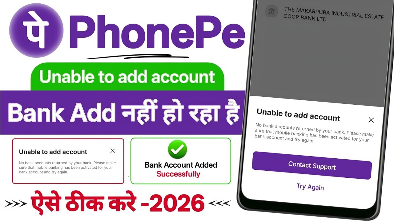 Unable to add account problem in PhonePe || PhonePe me bank account add nahi ho raha hai | 
