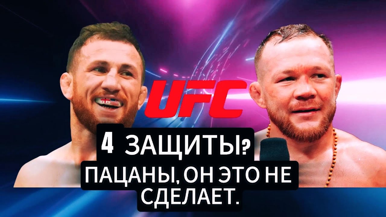 Мераб Двалишвили vs Пётр Ян: почему 4-й защиты не будет? Разбор и прогноз