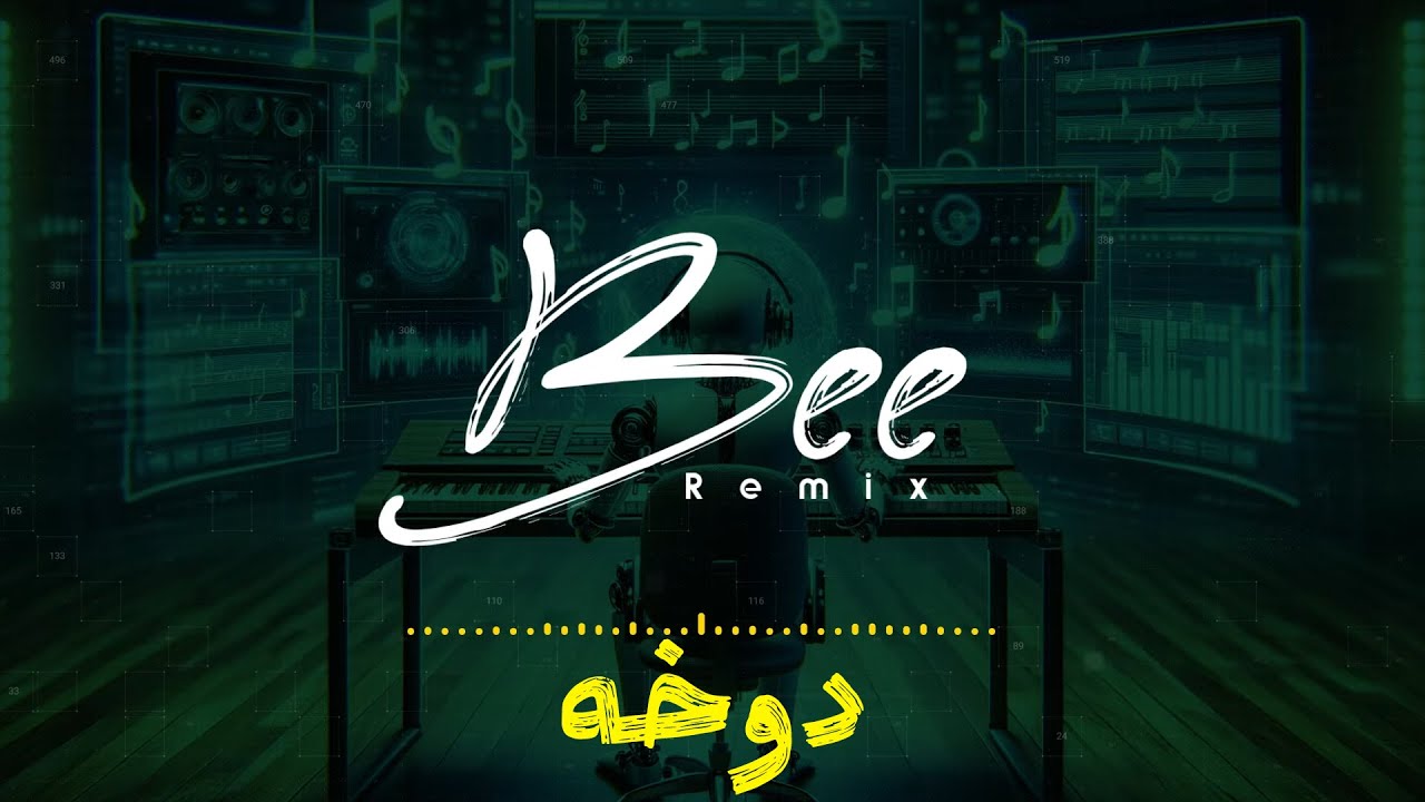 BEE REMIX 2025 | ريمكس دوخه