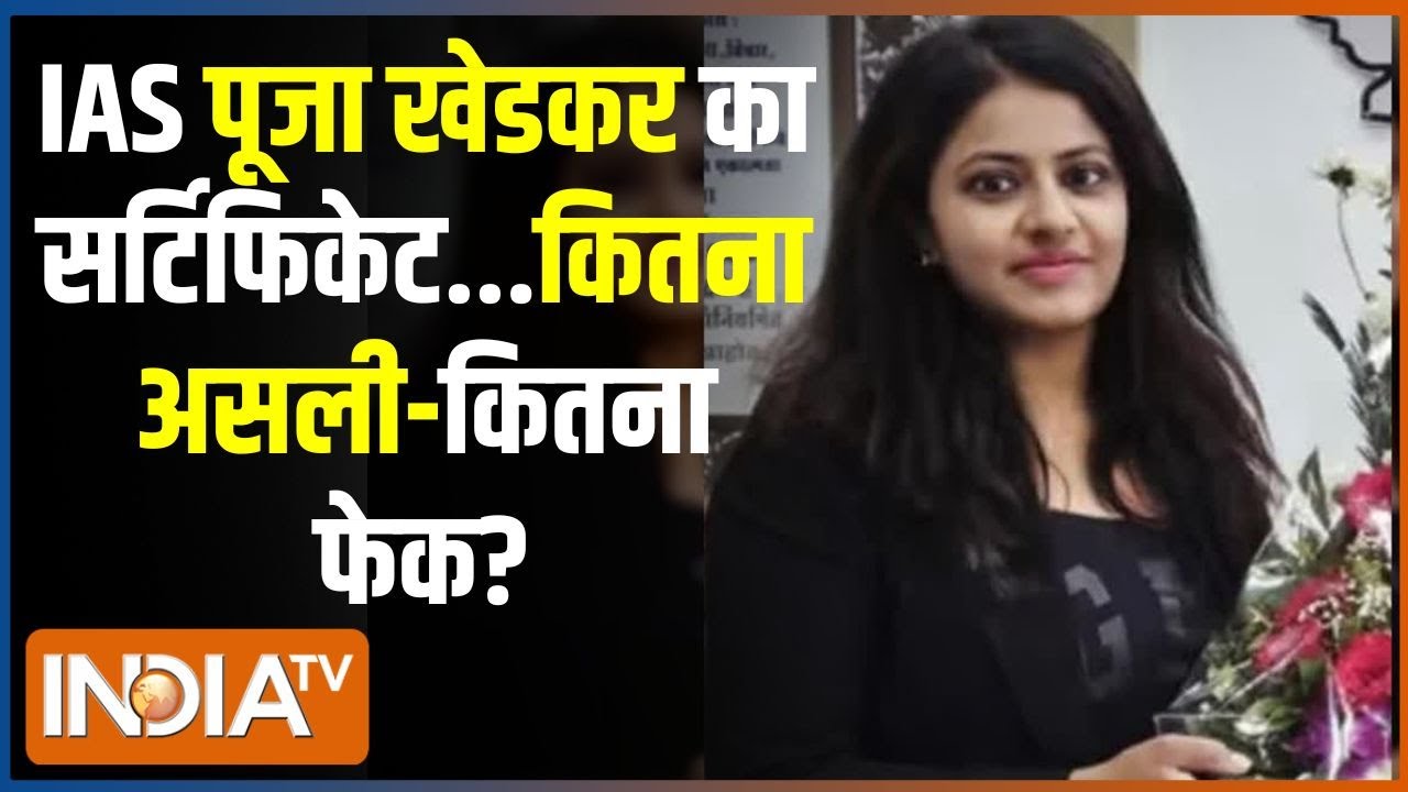 IAS Pooja Khedkar News: ट्रेनी लेडी IAS पूजा खेडकर पर विवाद क्यों बढ़ा | Trainee IAS Puja