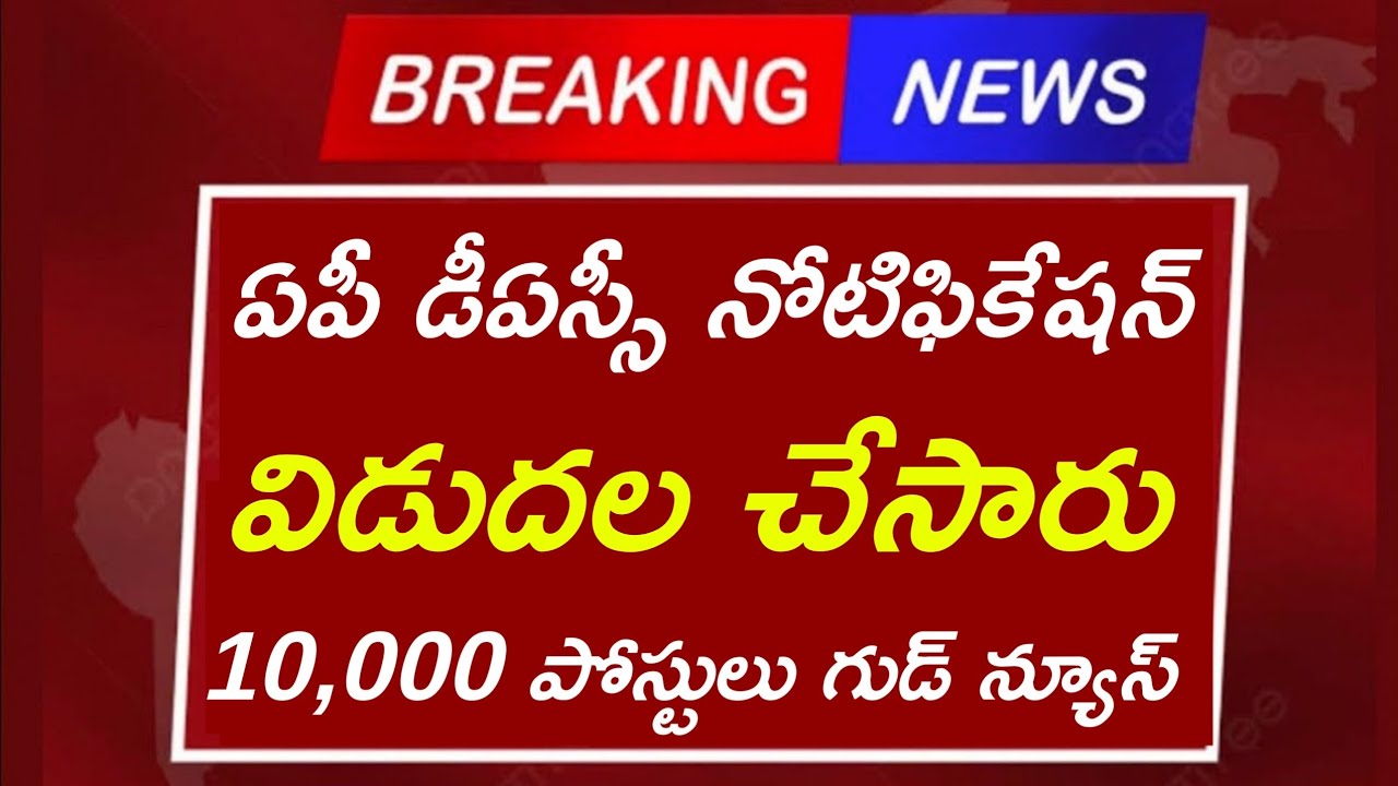 🚨✅DSC Latest News Today | AP DSC Latest Updates Today | AP DSC Notification 2026✅🚨