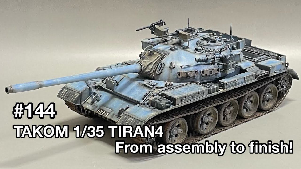#144  [戦車プラモデル] TAKOM 1/35 TIRAN4 