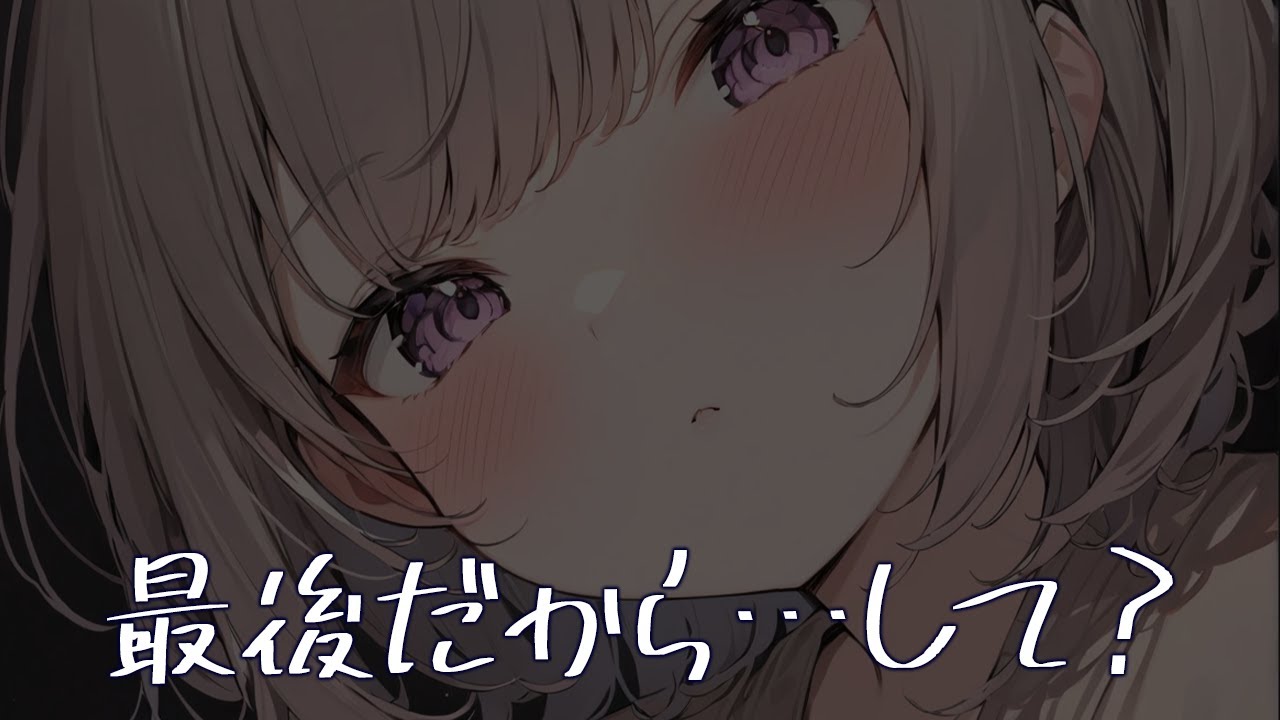 【男性向け】結婚を控えた元カノといけないことする音声【シチュエーションボイス】