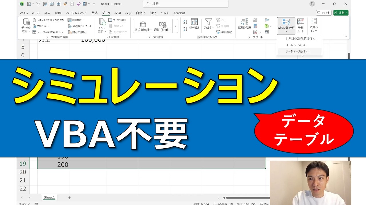Excelデータテーブル｜VBAなしでシミュレーションする方法