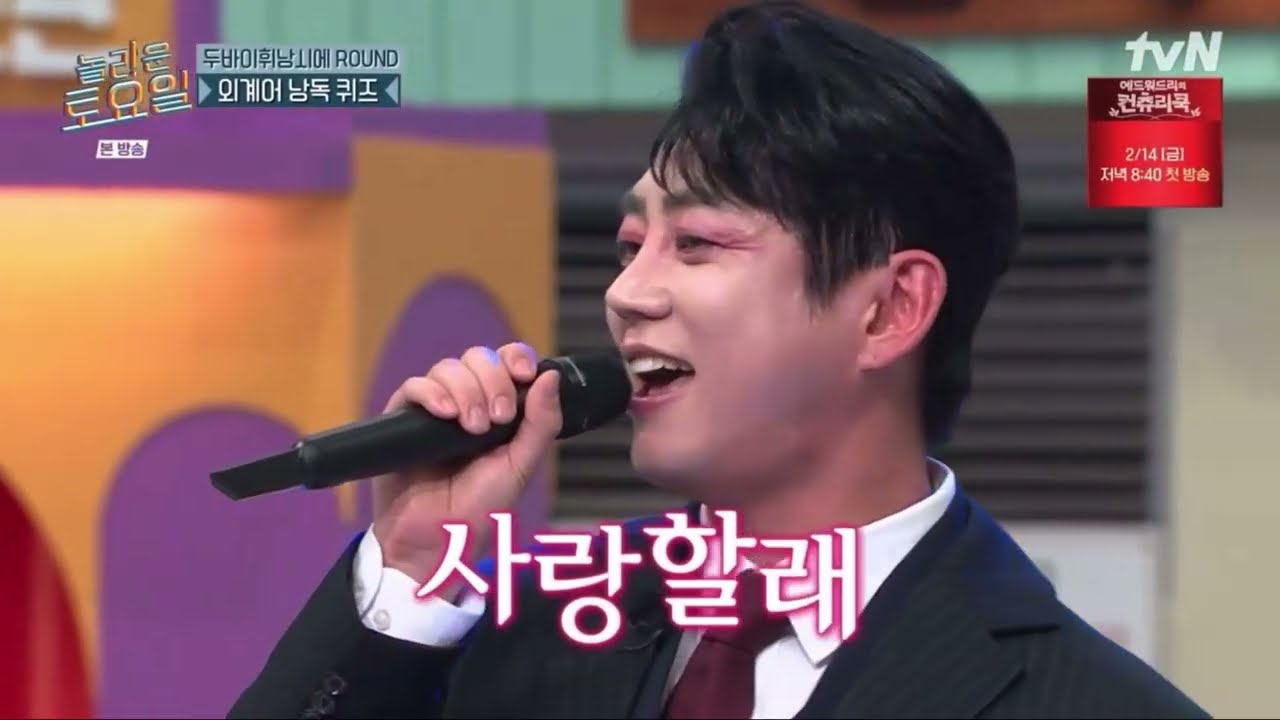 테이, 사랑의 바보(tvN 놀라운토요일ver.)
