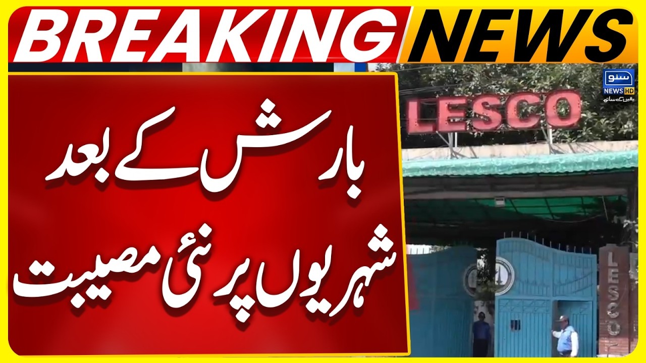 LESCO Feeder Trip After Heavy Rain | Rain Update ! | Breaking News | Suno News HD