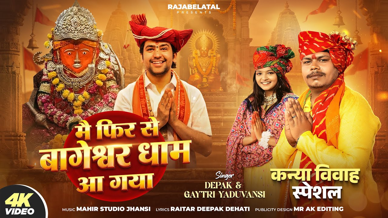 #video |Me fir se bageshwar dham aa gya |Bageshwar dham song |Rajabelatalsong| 
