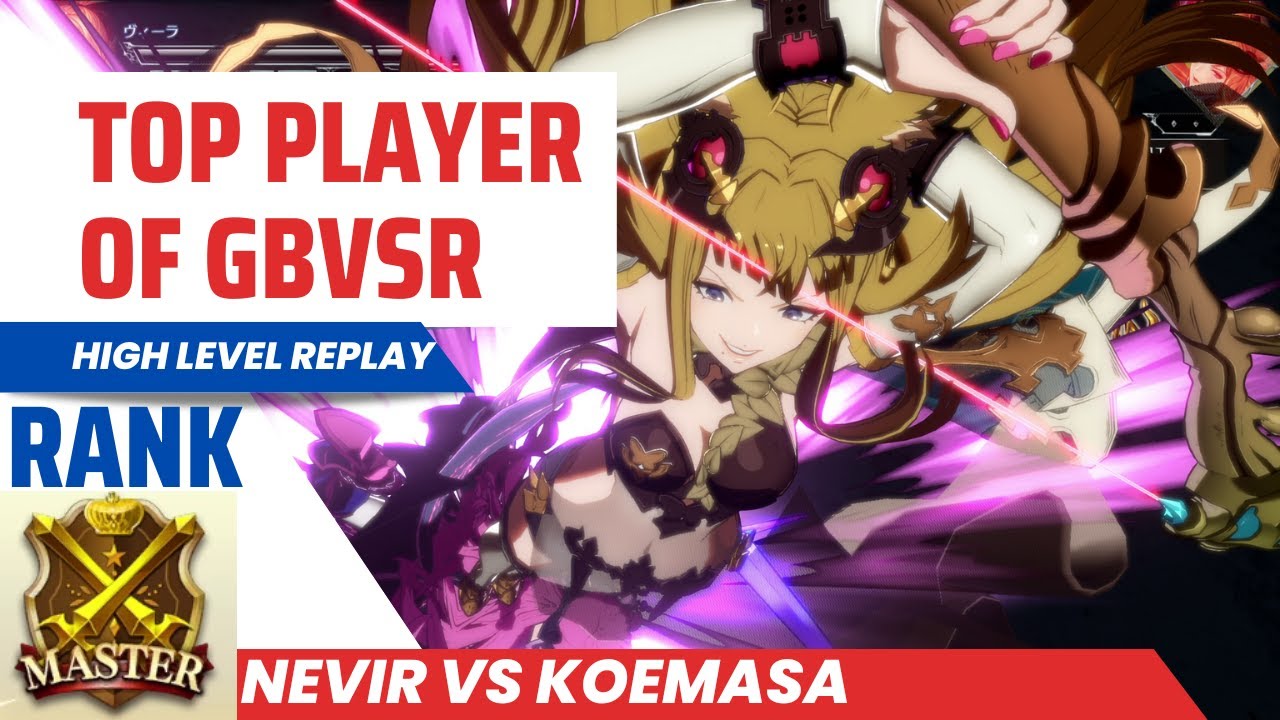 Granblue Fantasy Versus: Rising: REPLAY [NEVIR(VIRA)] vs [KOEMASA(METERA)]